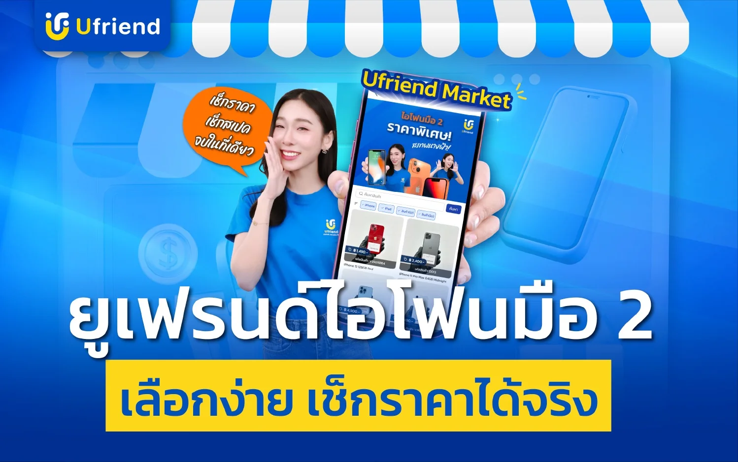 ผ่อนไอโฟนไอแพด มือ 2 ที่ยูเฟรนด์