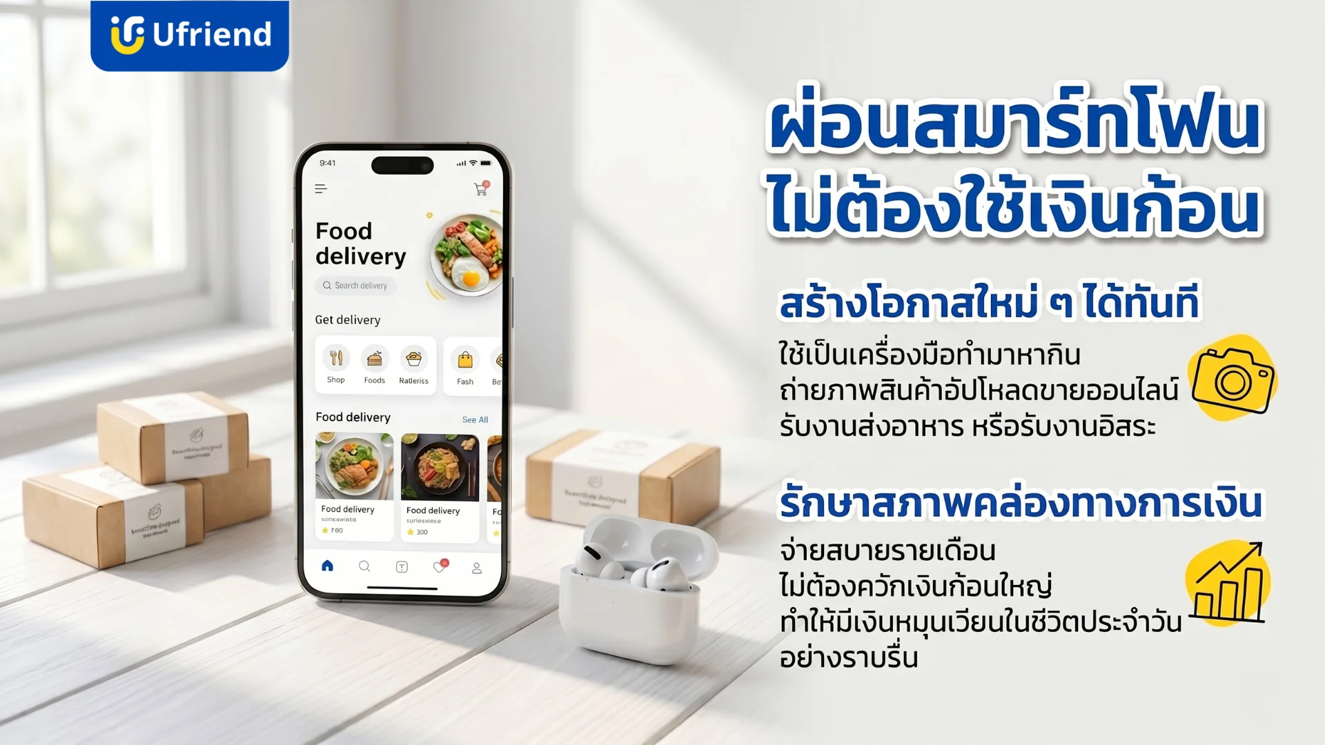 ข้อดีของการผ่อนไอโฟนเพื่อเพิ่มความคล่องตัวทางการเงินและสร้างโอกาสในการทำธุรกิจ