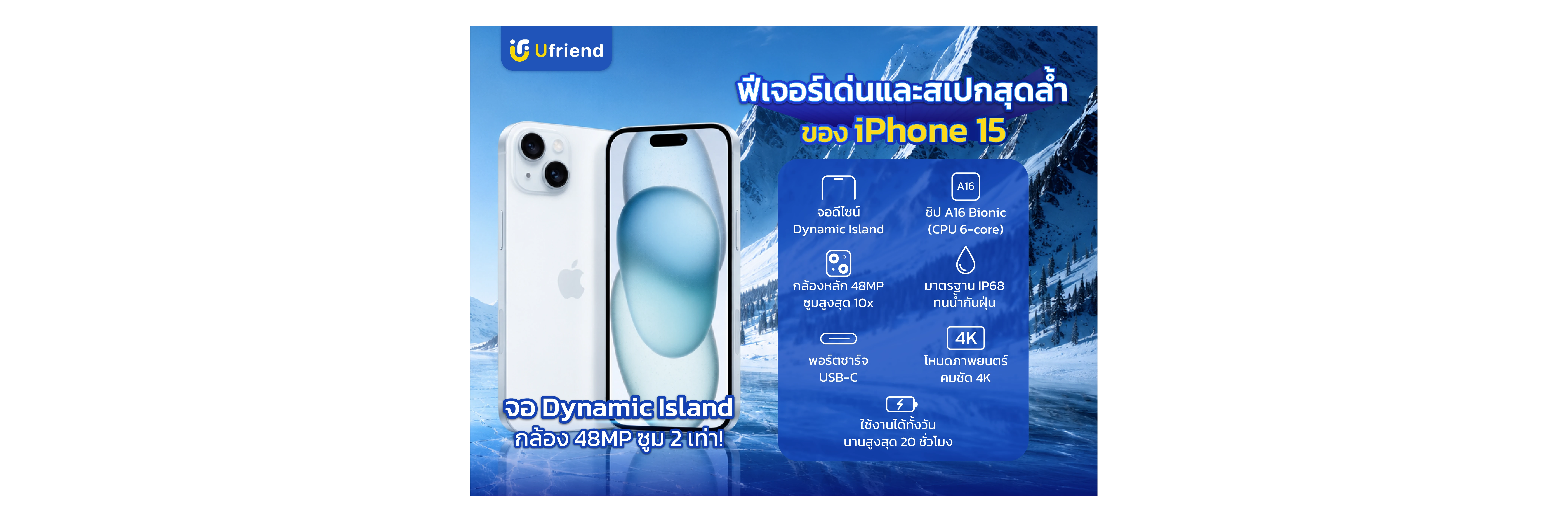 Feature และ Spec iPhone 15 หน้าจอ Dynamic Island กล้องหลัก 48MP ซูม 2 เท่า พอร์ต USB-C